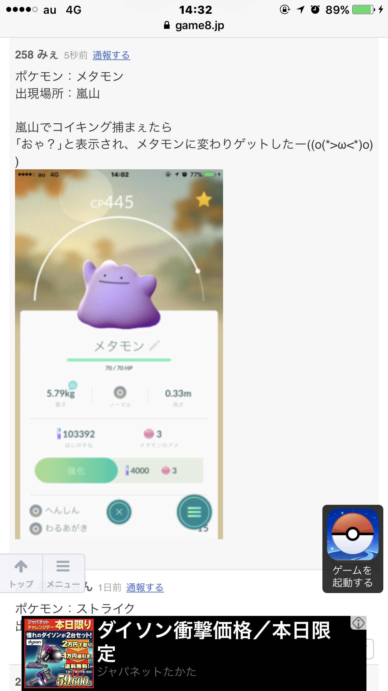 もの メタモン かわり