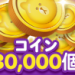 【LINERUSH(ラインラッシュ)】事前登録30万人突破！追加報酬も決定！